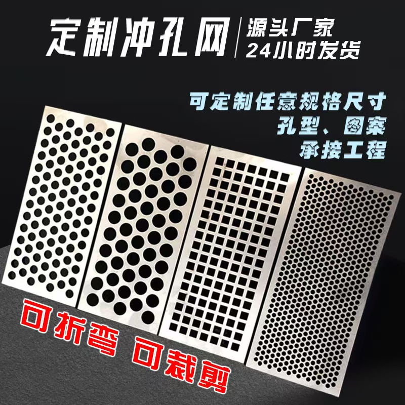 潍坊市冲孔网板冲孔网 - 方案